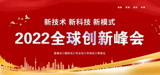 红色科技年会展板图片