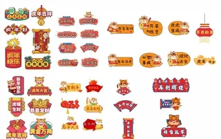 虎年拍照手举牌 图片