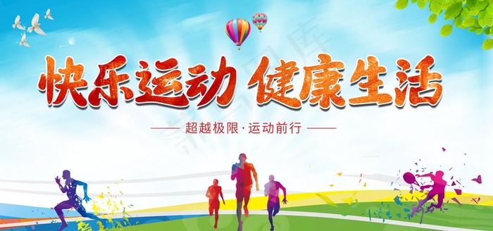 运动会图片(3937x1967)psd模版下载