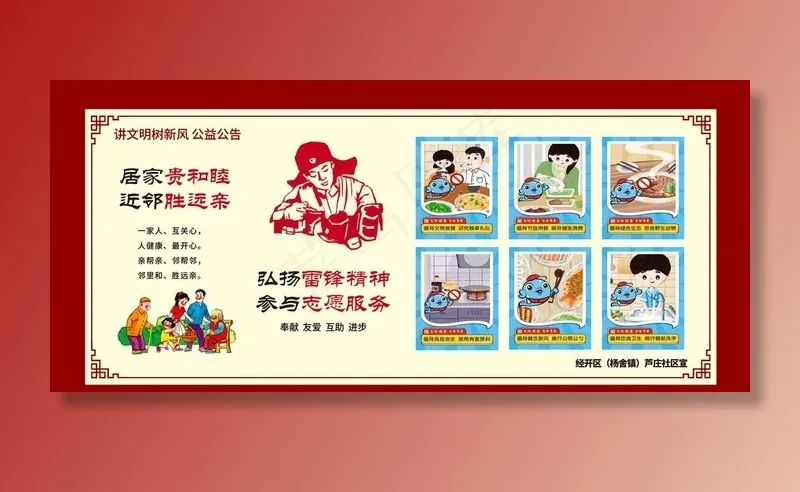 讲文明树行风公益广告图片(5528x2636)psd模版下载