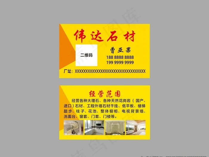 装饰石材名片图片(1063x638)psd模版下载