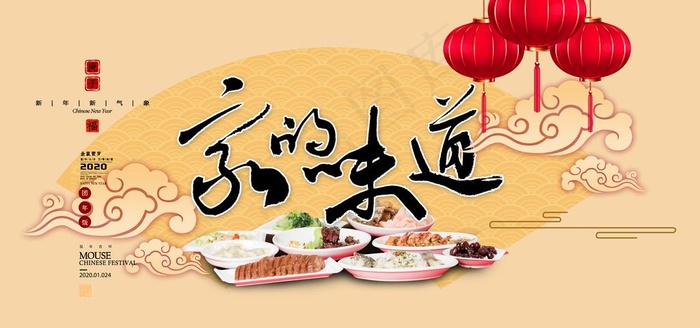 家的味道图片psd模版下载