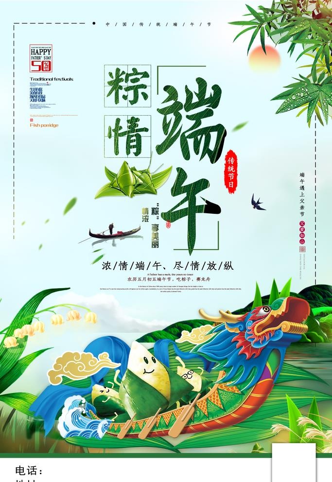 粽情端午 图片