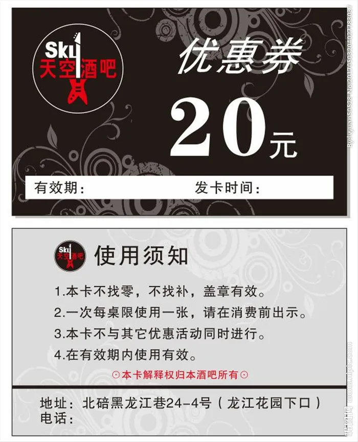 酒吧优惠券图片cdr矢量模版下载