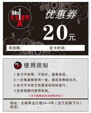 酒吧优惠券图片