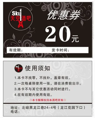酒吧优惠券图片