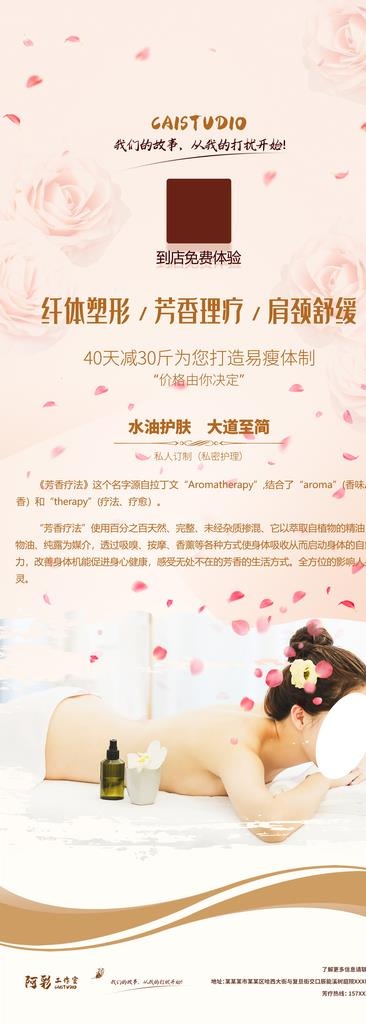 芳香理疗图片(4134x10630)psd模版下载