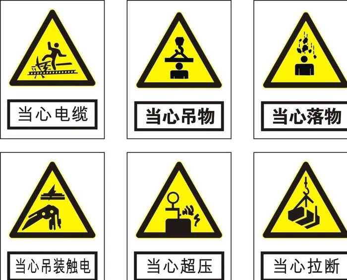 警告安全标识图片cdr矢量模版下载