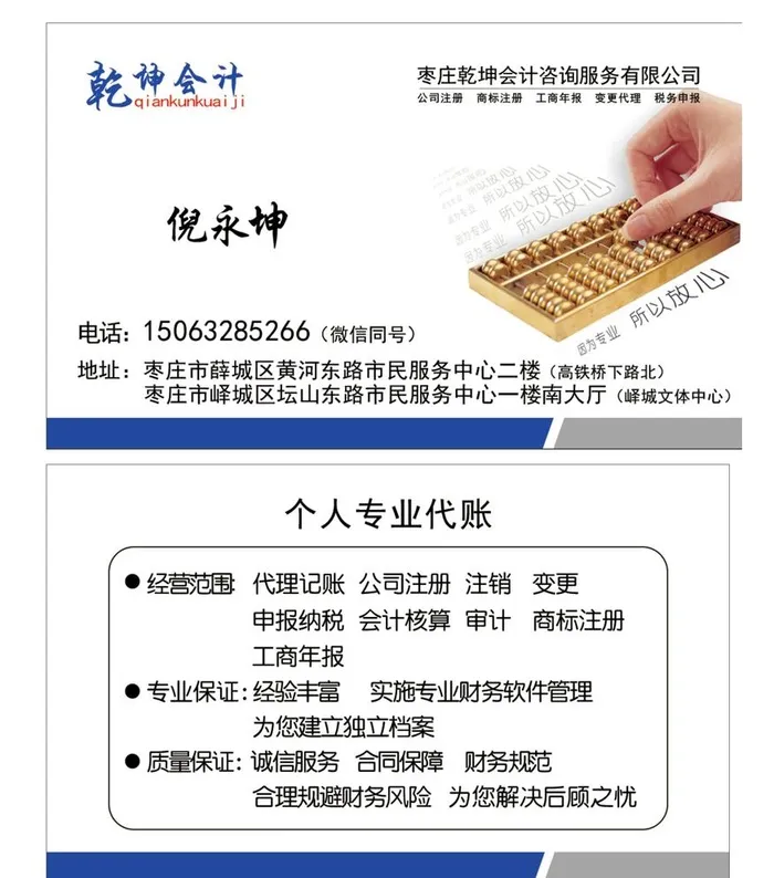 会计名片图片(90x55)psd模版下载