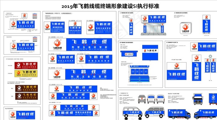 飞鹤线缆图片cdr矢量模版下载