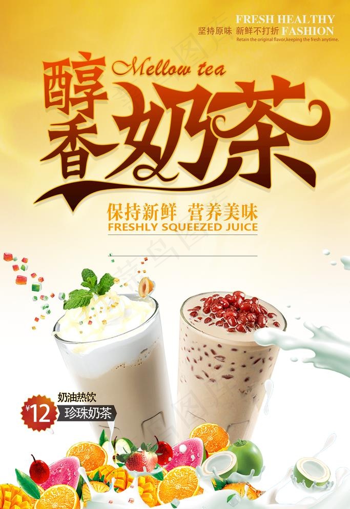 简洁奶茶促销海报图片(1575x2362)psd模版下载