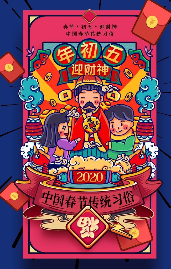 大年初五海报图片(1772x2657)psd模版下载