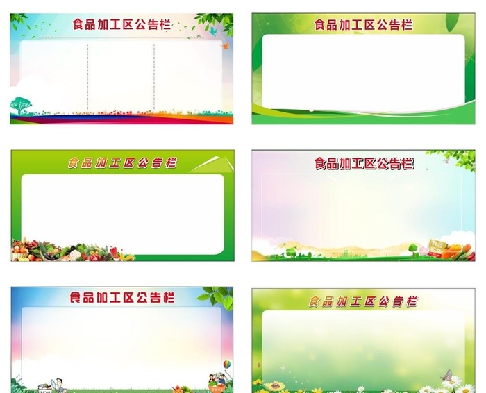 食品安全公告栏图片cdr矢量模版下载