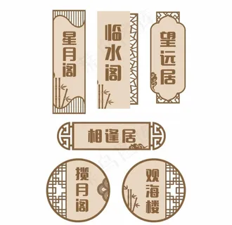 中式门牌图片