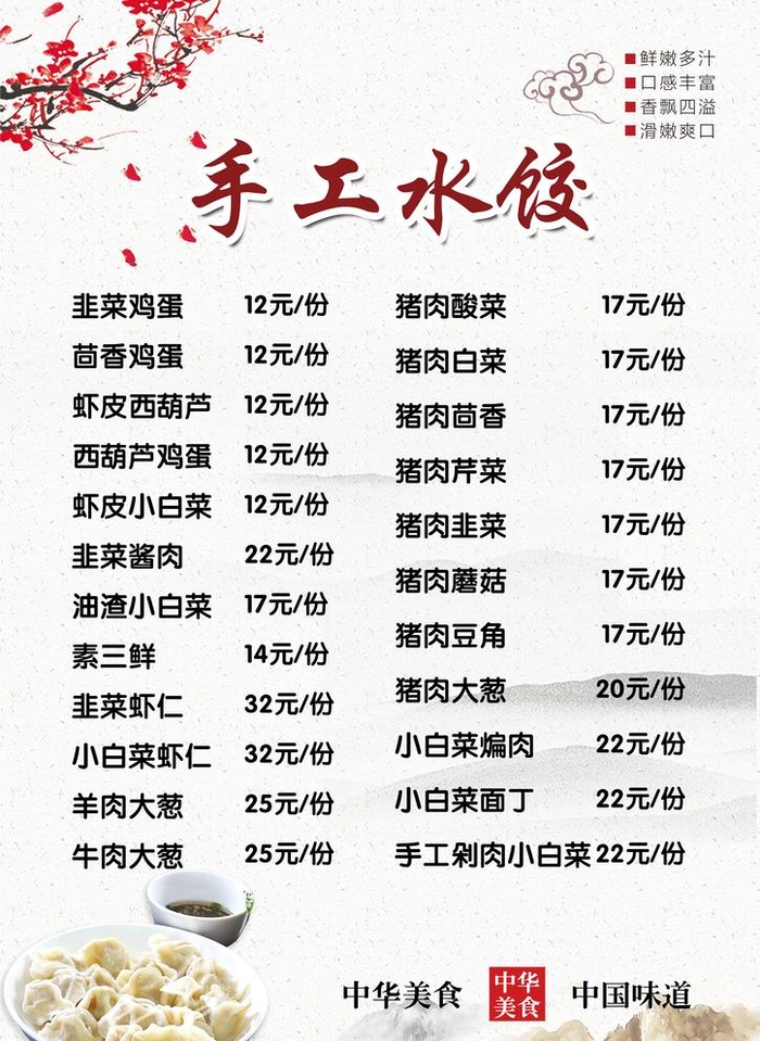 手工水饺  价目表图片