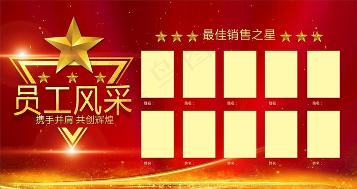 员工风采图片cdr矢量模版下载