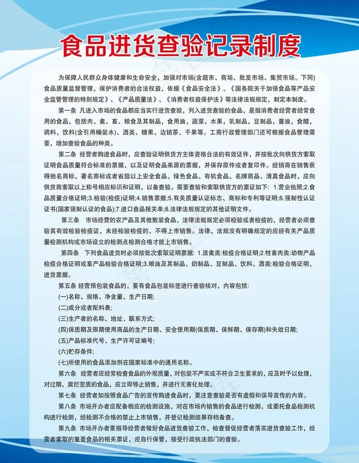 食品进货查验记录制度图片psd模版下载