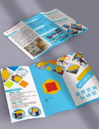 轮滑培训三折页图片