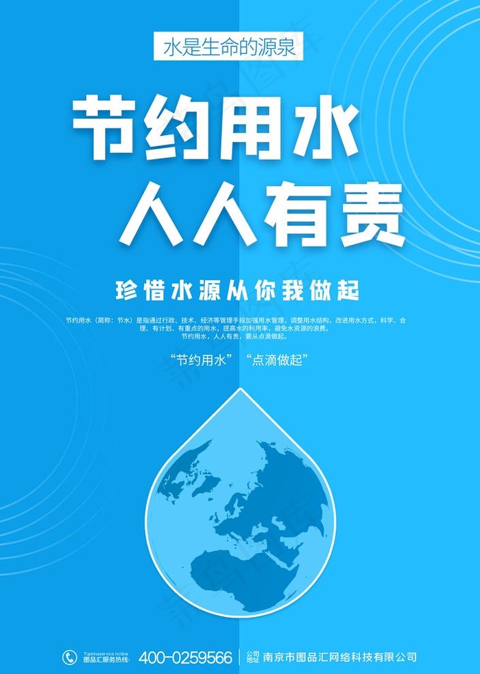 节约用水图片psd模版下载