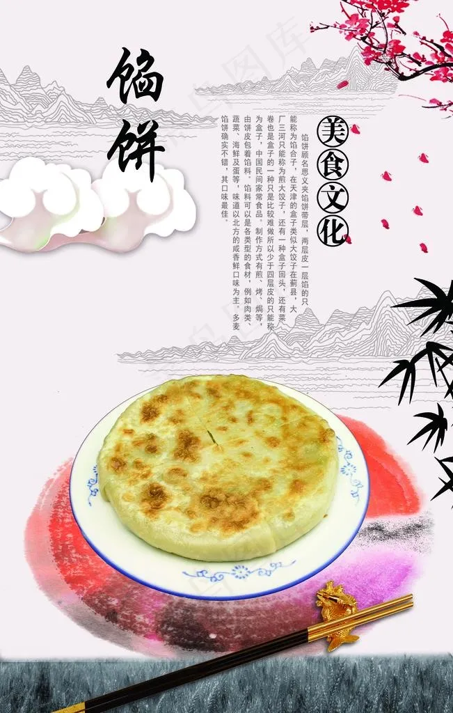 馅饼图片(2362X3543(DPI:100))psd模版下载