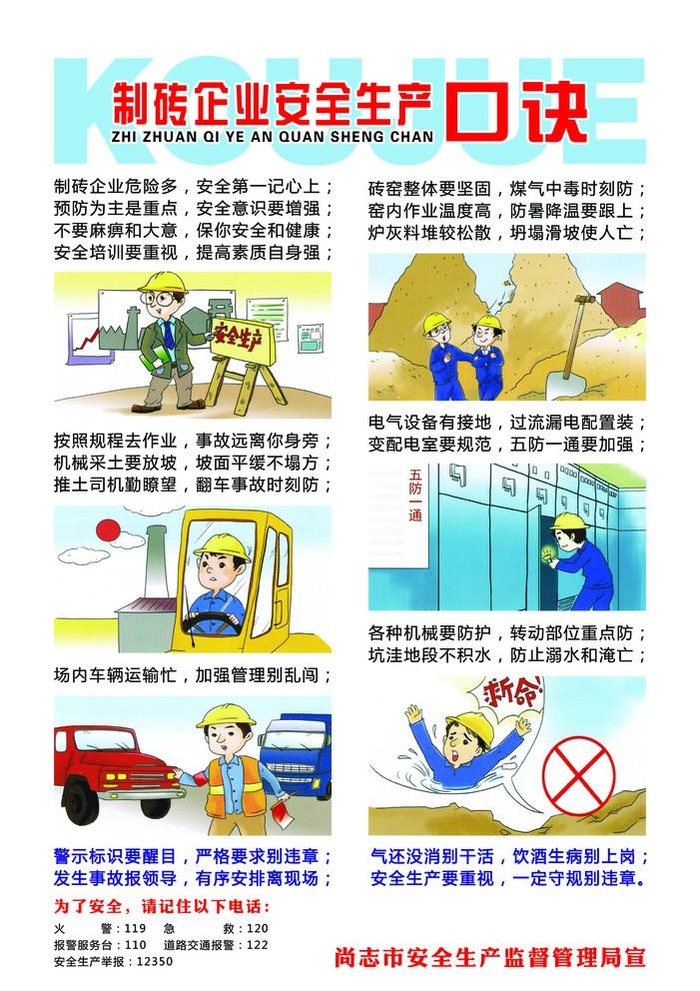安全生产图片