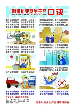 安全生产图片