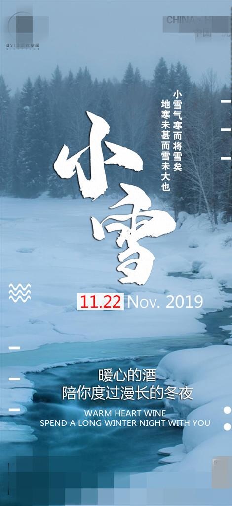 小雪海报图片(700x1430)psd模版下载