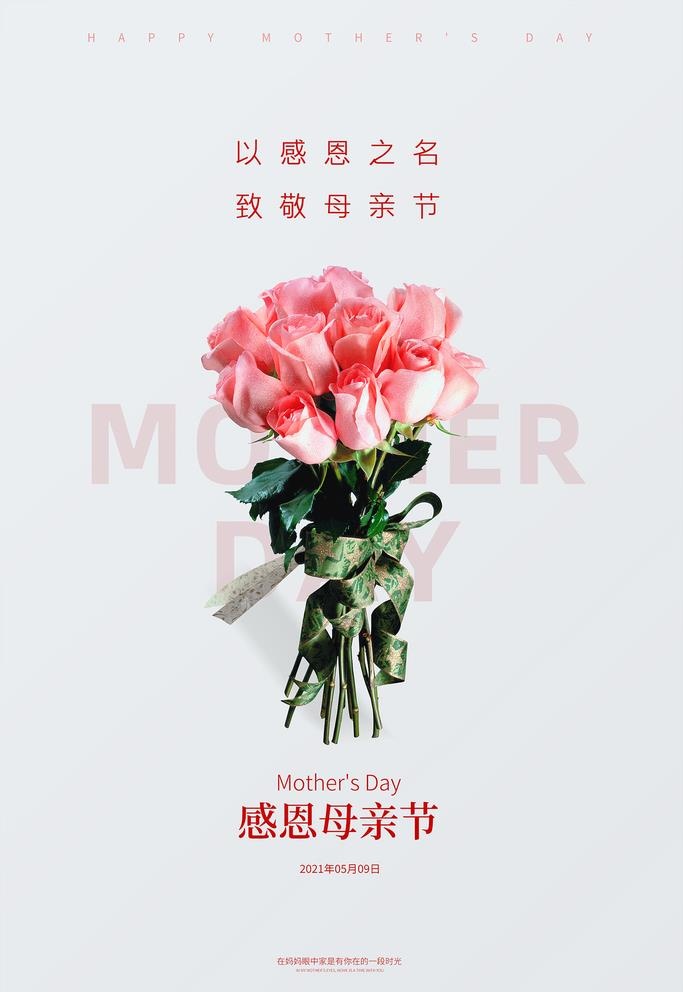 母亲节海报图片