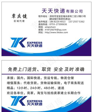 天天快递名片图片