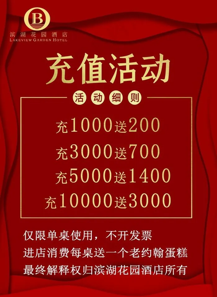 充值活动图片psd模版下载