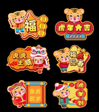 卡通老虎手举牌图片