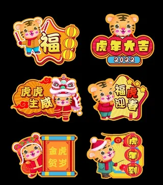 卡通老虎手举牌图片