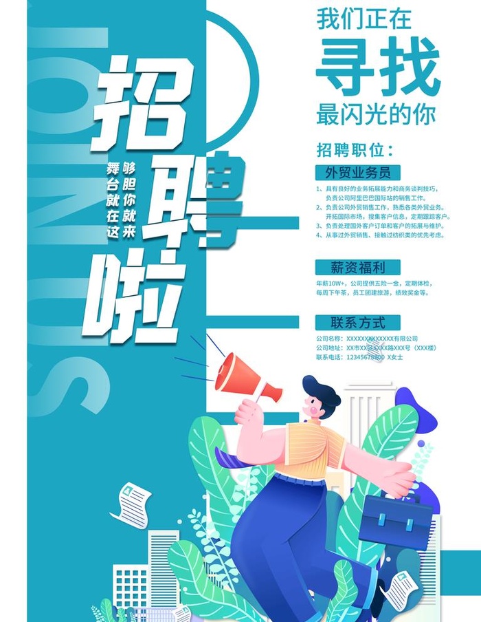 招聘图片(3543x4724)psd模版下载