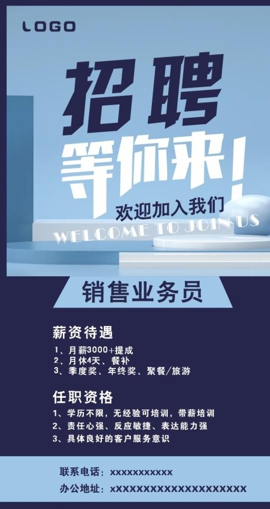 招聘  销售  业务员  图片cdr矢量模版下载