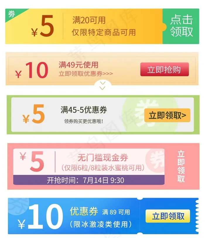 优惠券图片(3125x3750)psd模版下载