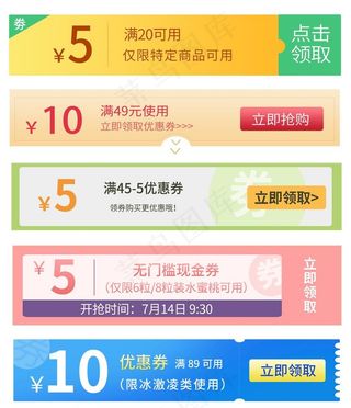 优惠券图片