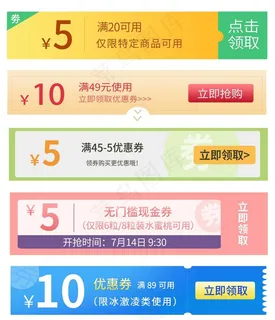 优惠券图片 优惠券图片