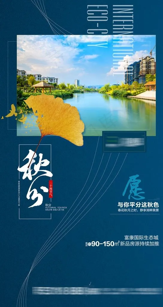 秋分图片(1079x1919)ai矢量模版下载
