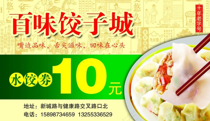 百味饺子城图片(1087x661)psd模版下载