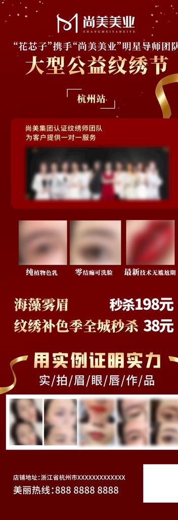 尚美美业纹绣红色大气海报图片(60x160)psd模版下载
