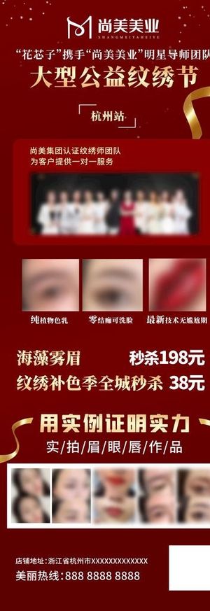 尚美美业纹绣红色大气海报图片