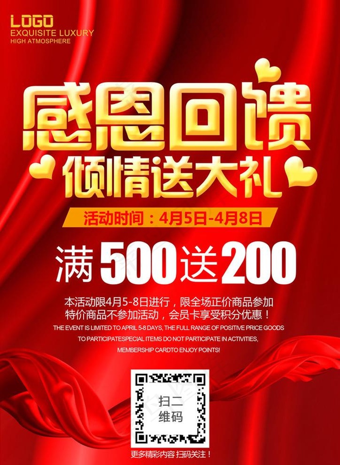 感恩回馈图片psd模版下载