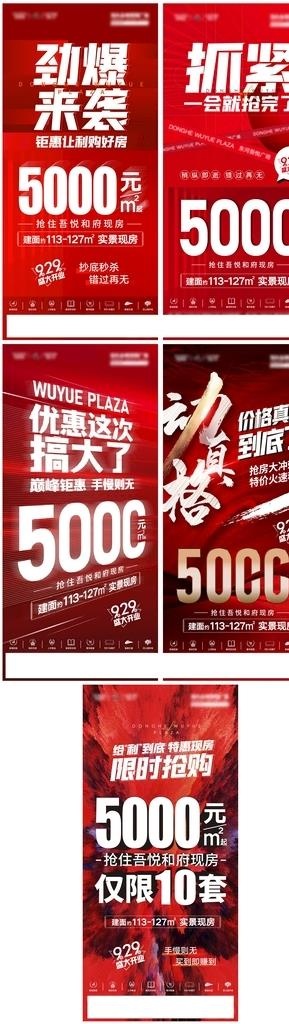 特价房海报 图片