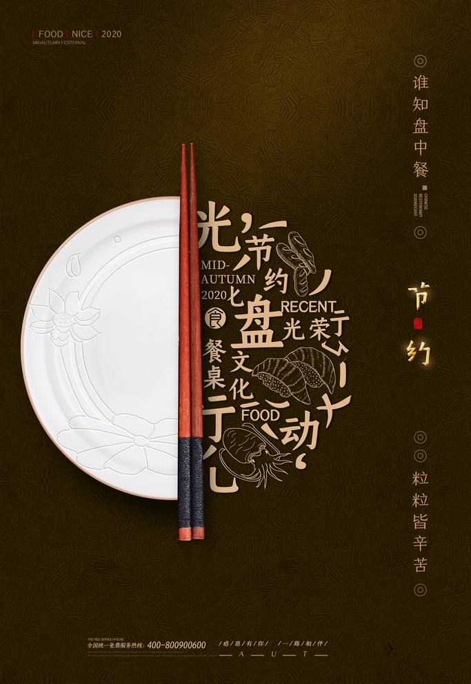 光盘行动海报图片(3543x5315)psd模版下载