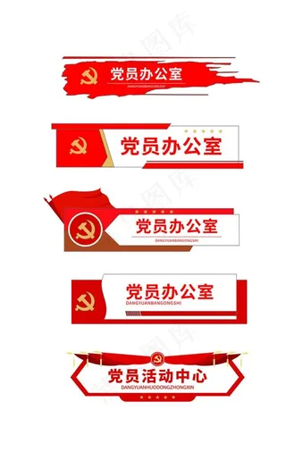 党建科室牌图片