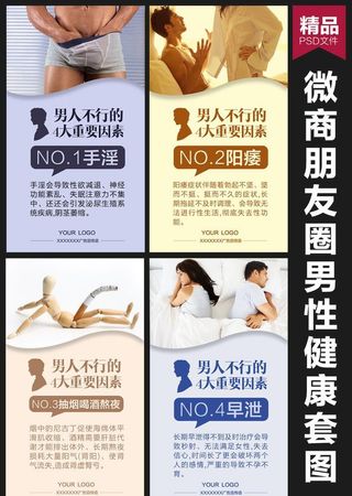 男性健康科普图片