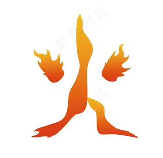 火焰元素图片