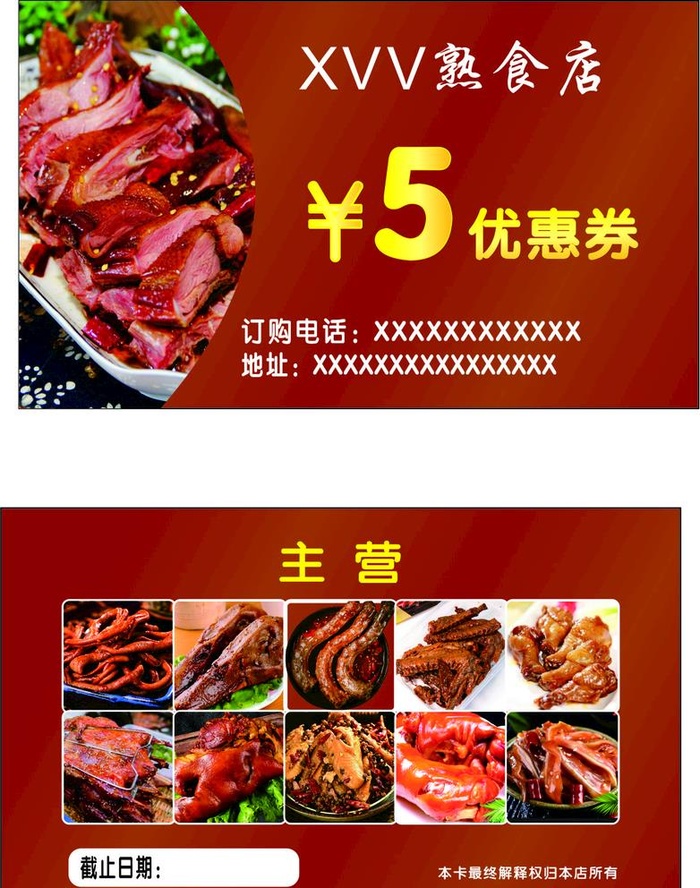 名片 熟食店 图片