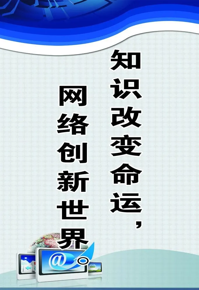 电脑室标语图片(2362x3543)psd模版下载