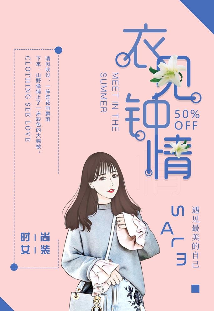 女装促销图片(3543x5315)psd模版下载